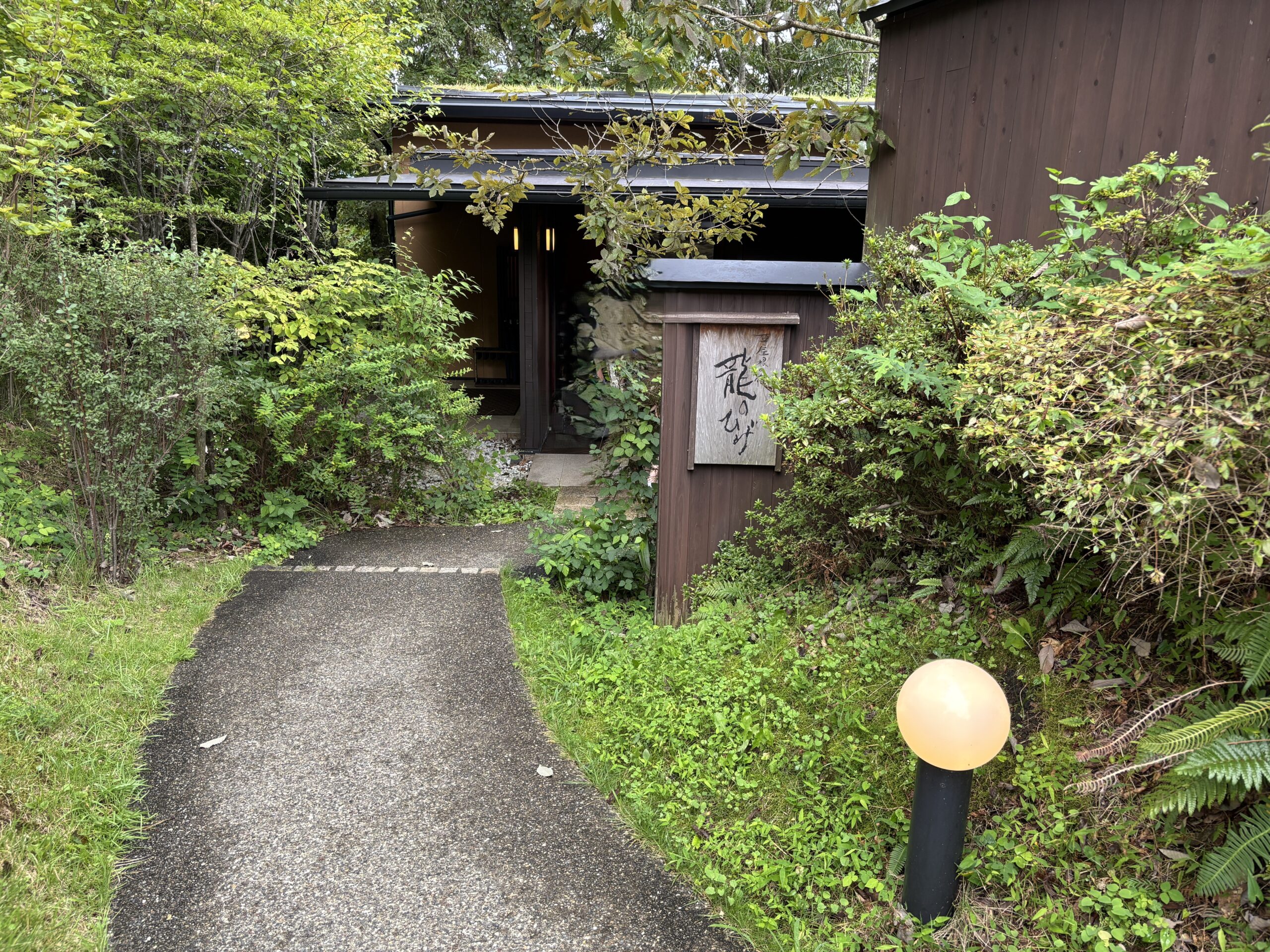 草屋根の宿 龍のひげ