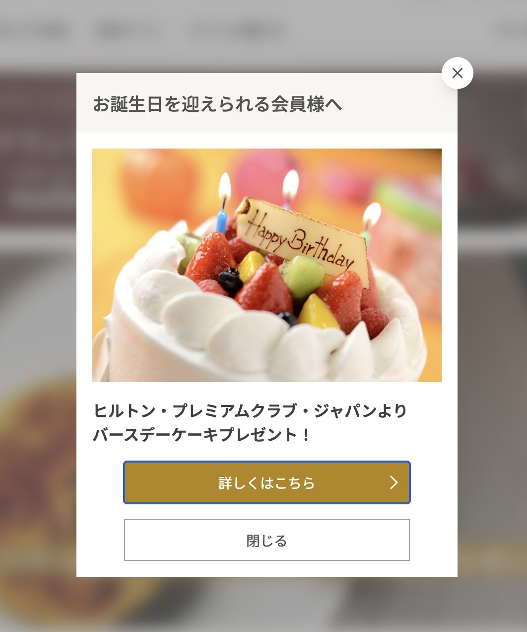 HPCJホームページ誕生日ケーキプレゼント