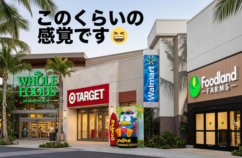 ルネサンスホノルルホテル付近集まるホールフーズマーケット、ウォルマート、ターゲット、フードランド、ドン・キホーテ