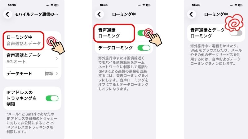 iPhone海外旅行前データローミングオフ準備の手順