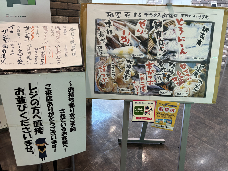 函館回転すし根室花まる店頭の今日のオススメ
