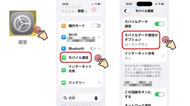iPhone海外旅行前データローミングオフ準備の手順