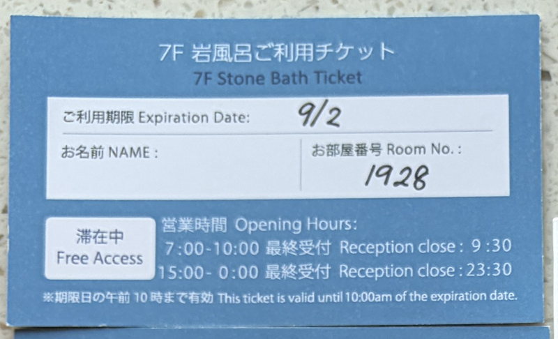 岩風呂利用チケット日付と部屋番号が書いてある