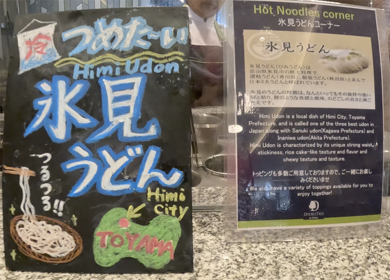 ダヴルツリーbyヒルトン富山御当地朝食