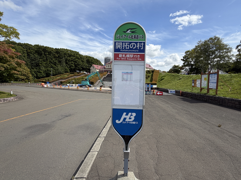 北海道開拓の村から新札幌行きのJRバスのバス停・時刻表